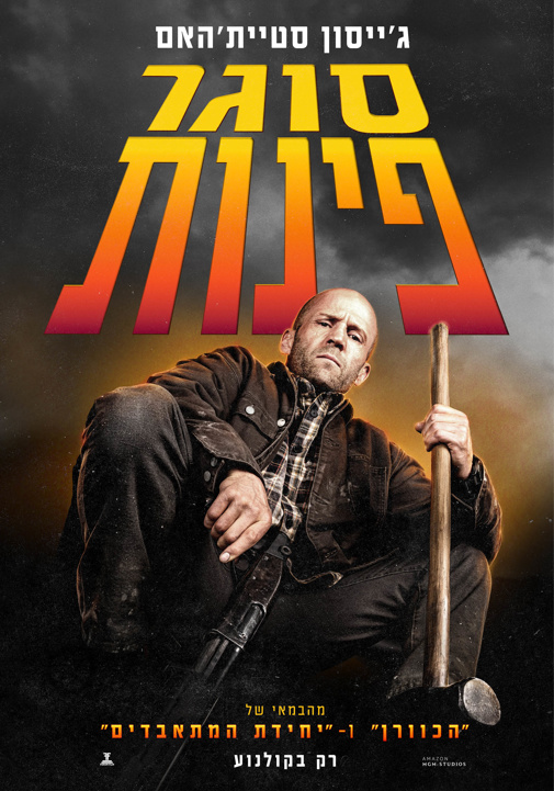 פוסטר